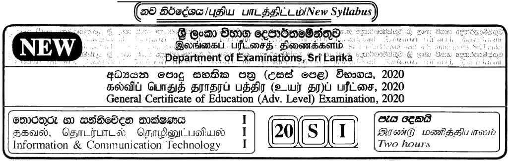 GCE A/L Information And Communication Technology 2020 - Sinhala