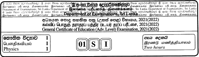 GCE A/L Physics 2021 - Sinhala